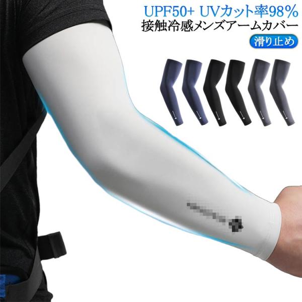 2組セット メンズ アームカバー UV 日焼け対策 UPF50  接触冷感 男用 大きいサイズ ロン...