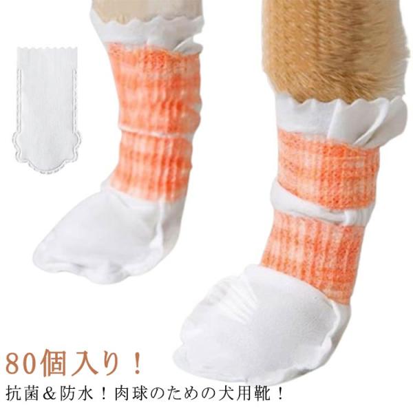 犬の靴 使い捨て 犬のシューズ 80個（40足）セット ドッグブーツ 不織布 柔らかい 犬用靴下 犬...