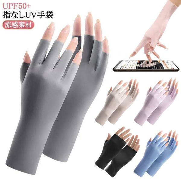 UV手袋 手荒れ対策 スマホ 薄手 グローブ 2双入り 夏用 指なし 指切り UPF50  半指 紫...