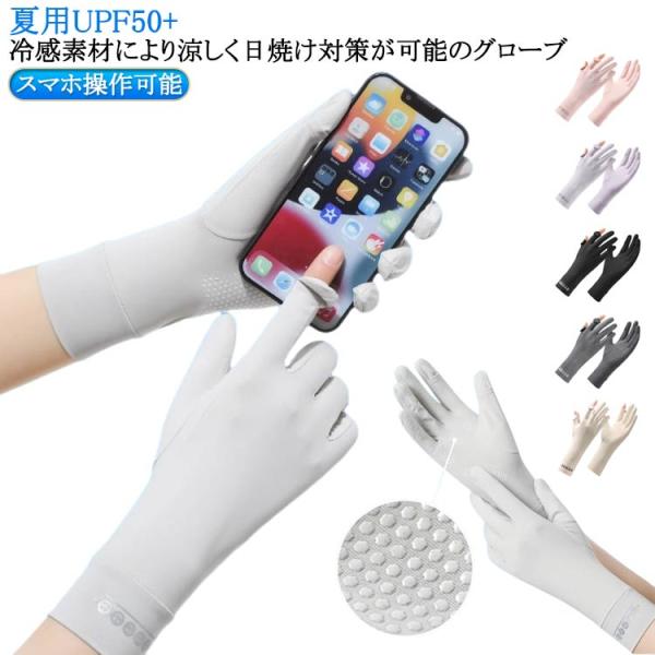 送料無料 uvカット 手袋 レディース UV手袋 接触冷感 UVカット手袋 ショート 日焼け防止 U...