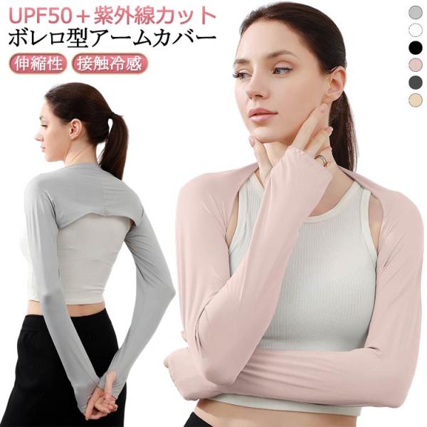 ずれないアームカバー アームカバー ボレロ型 レディース メンズ ゴルフ UVカット UPF50  ...