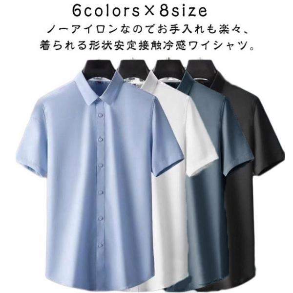 ワイシャツ 半袖 シャツ メンズ 接触冷感 アイスシルク シャツ ストレッチ ノーアイロン シワにな...