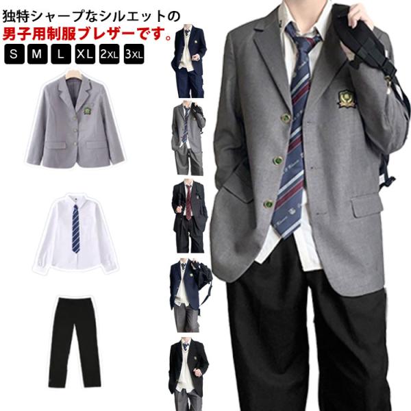 送料無料 4点セット 男子高校制服 ブレザー スクールジャケット ロングパンツ スクールシャツ ネク...