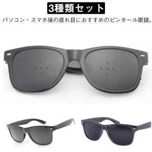 視力回復 近視 眼筋運動 遠視 ピンホールメガネ 老眼 2個類セット