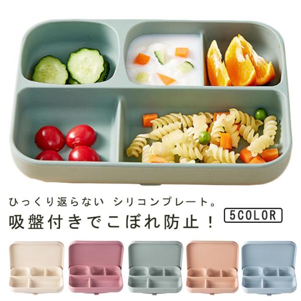 ベビー食器 蓋付き 吸盤 シリコン プレート ふた付き ひっくり返らない 赤ちゃん 育児 ベビー お...