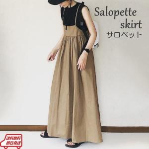 サロペット スカート 大人 かわいい ゆったり 人気 ロング マキシ丈 春 夏