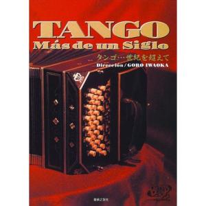 Bepop 2/タンゴ 世紀を超えて (Be pop (Volume 2))