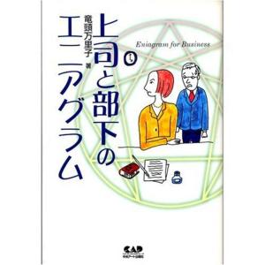 エニアグラム 本 本 雑誌 コミック の商品一覧 通販 Yahoo ショッピング