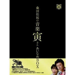 「桑田佳祐の音楽寅さん~MUSIC TIGER~」あいなめBOX通常版DVD