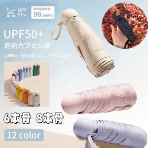 【今だけ！お買い得！】既納 日傘 折りたたみ傘 軽量 180g 紫外線対策 uvカット100% 晴雨兼用 コンパクト 完全遮光レディース メンズ おしゃれ 通勤 通学