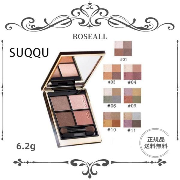 【５のつく日限定セール】正規品 SUQQU スック シグニチャー カラー アイズ 6.2g #03#...