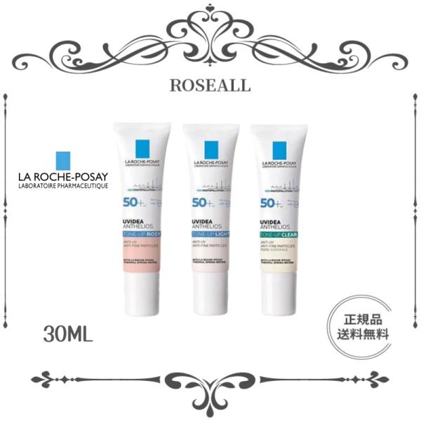 【期間限定】正規品LA ROCHE POSAYラロッシュポゼ プロテクション ローズ/トーンアップホ...