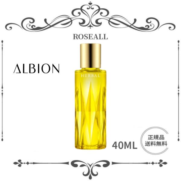 【期間限定】正規品 アルビオン ALBION ハーバルオイル トリニティフュージョン 40mlスキン...