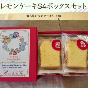 風の散歩道 レモン ケーキ S4 ボックス セット 箱入り 個包装 ケーキ ４個 レモン 香る 爽やか スイーツ レモン が 濃い ケーキ です！
