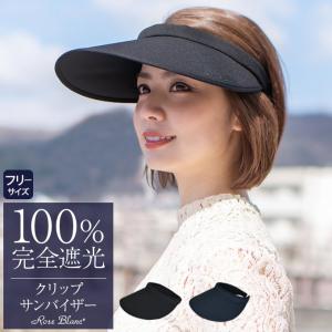 100％ 完全遮光 芦屋ロサブラン フルハット ブラック www.poltekkes