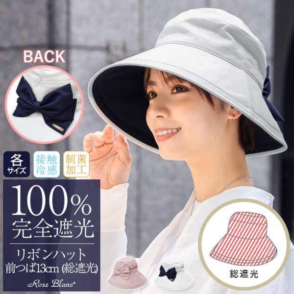 ハット レディース uv 100％完全遮光 99％ではダメなんです！リボン（総遮光）つば13cm U...