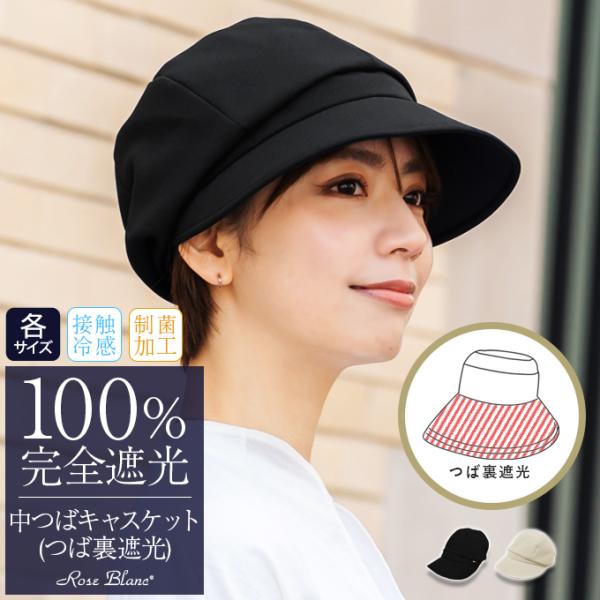 キャスケット レディース uv 帽子 中つば UVカット 日焼け防止 つば裏完全遮光 広つば 通気性...