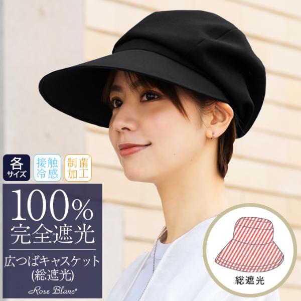 キャスケット レディース uv 帽子 広つば UVカット 日焼け防止 総遮光 広つば 日よけ帽子 制...