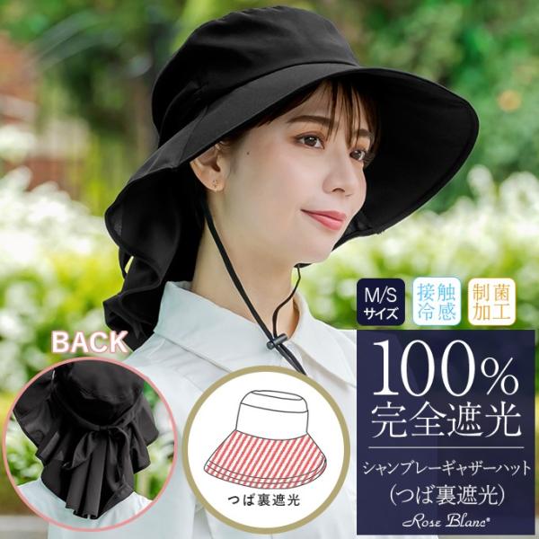 100%遮光 帽子 レディース シャンブレーギャザーハット つば広 UVカット おしゃれ 通気性あり...