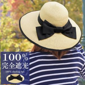帽子 レディース 麦わら帽子 完全遮光 100% UVカット...