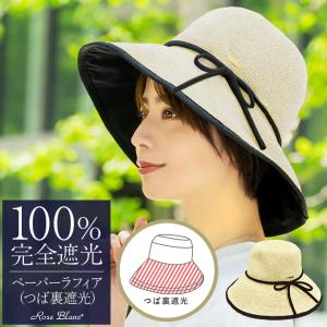ロサブラン 帽子 レディース 完全遮光100% 国産和紙ブレードリボン