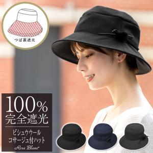 ロサブラン 帽子 レディース 完全遮光100% 国産和紙ブレードリボン
