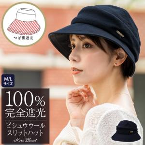 ハット レディース uv 帽子 秋冬 完全遮光 100% ビシュウウール スリットハット UVカット 紫外線対策｜roseblanc