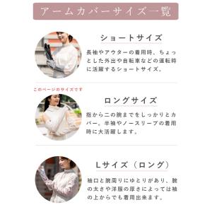 アームカバー uvカット ロング 遮光 (滑り...の詳細画像5
