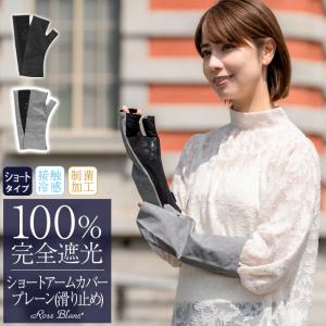 ロサブラン 手袋 レディース uvカット 100％ 完全遮光 レディース 接触