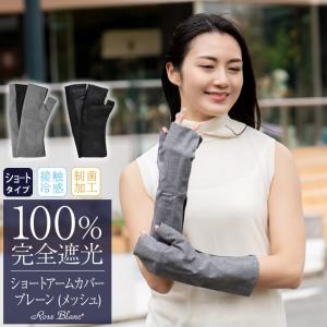 2026年2月】芦屋ロサブラン（レディースアームカバー）のおすすめ人気