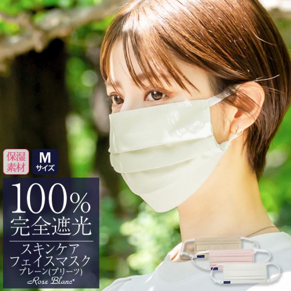 マスク uvカット レディース フェイスマスク日焼け防止 完全遮光 M フェイスカバー 保湿素材 ス...