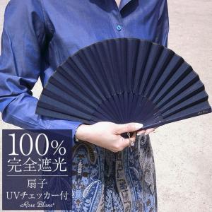 ロサブラン 扇子 完全遮光 100%