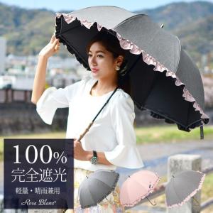日傘 完全遮光 100% 晴雨兼用 長傘 UV 遮熱 軽量 ...