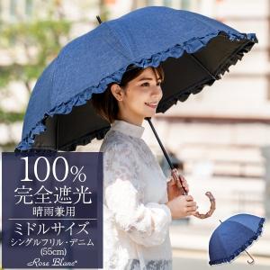 ロサブラン 日傘 完全遮光 長傘 フリル uv 100% 晴雨兼用 1級 ロサブラン 日傘 完全遮光 長傘 フリル uv 100% 晴雨兼用 1級