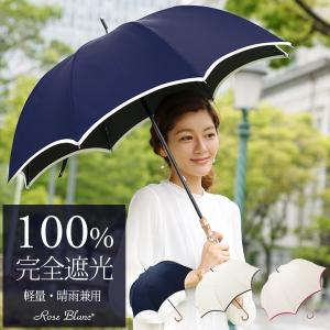 日傘 完全遮光 100% 長傘 UVカット 晴雨兼用 遮熱 ...