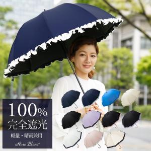日傘 完全遮光 100% 晴雨兼用 長傘 UVカット 軽量 ...