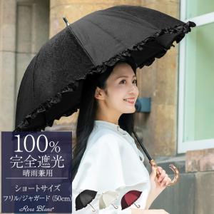 サンバリア100 完全遮光日傘 USED美品 フロスト ブルー フリル Sサイズ
