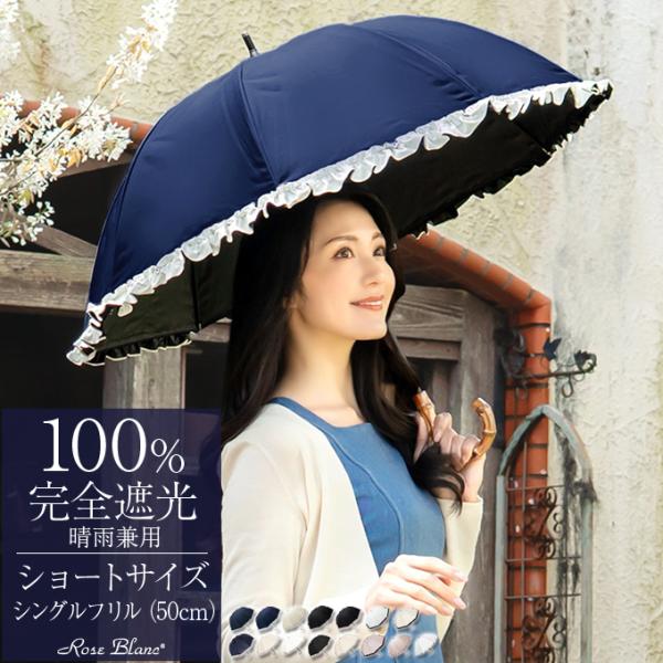 日傘 完全遮光 長傘 フリル uv 晴雨兼用 1級遮光 完全遮光 涼しい おしゃれ 遮熱 軽量 シン...