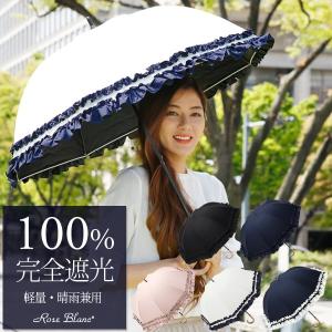 日傘 完全遮光 レディース100％ 長傘 UVカット 晴雨兼用 遮熱 軽量 ダブルフリル ショートサイズ プレーン 50cm