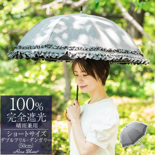 日傘 完全遮光 長傘 フリル uv 晴雨兼用 1級遮光 遮熱 涼しい おしゃれ 完全遮光 軽量 ダブ...
