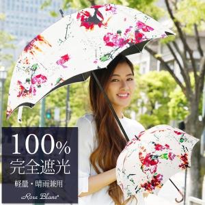 日傘 完全遮光 100% 長傘 UVカット 晴雨兼用 遮熱 ...