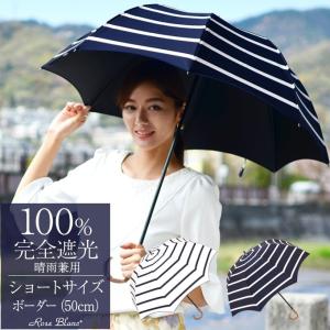 日傘 完全遮光 100% 晴雨兼用 長傘 レディース UVカ...