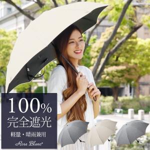 日傘 完全遮光 折りたたみ 晴雨兼用 軽量 3段 折りたたみ...