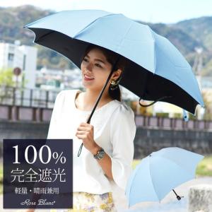 日傘 完全遮光 折りたたみ 晴雨兼用 3段 折りたたみ傘 遮...