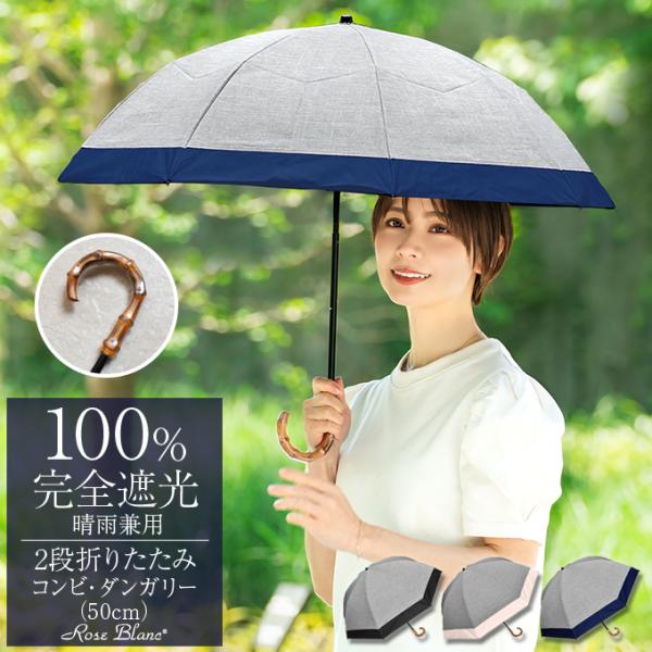日傘 完全遮光 折りたたみ uv 晴雨兼用 軽量 2段 折りたたみ傘 遮光 100％ 涼しい おしゃ...