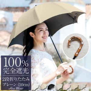サンバリア100 折り畳み傘　ネイビー　グレー　50cm サンバリア100 二段折 コンパクト ネイビー 折りたたみ傘 日傘