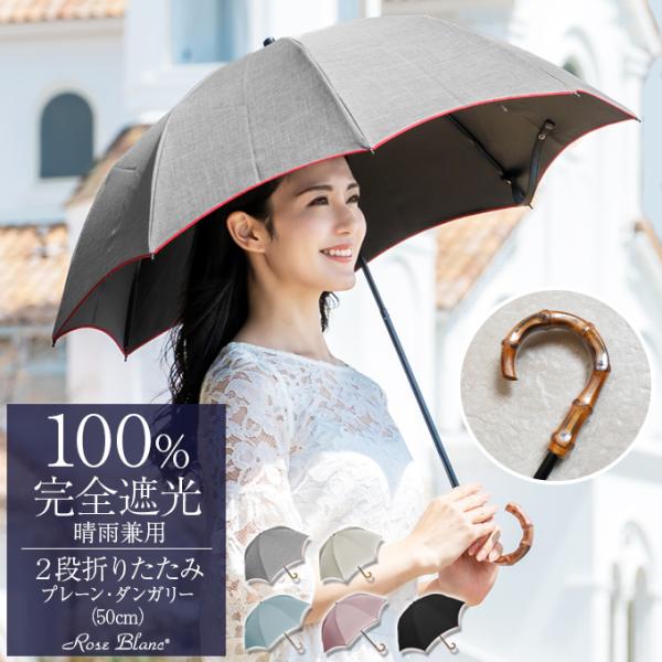 日傘 完全遮光 折りたたみ uv 晴雨兼用 軽量 2段 折りたたみ傘 遮光 100％ 涼しい プレー...
