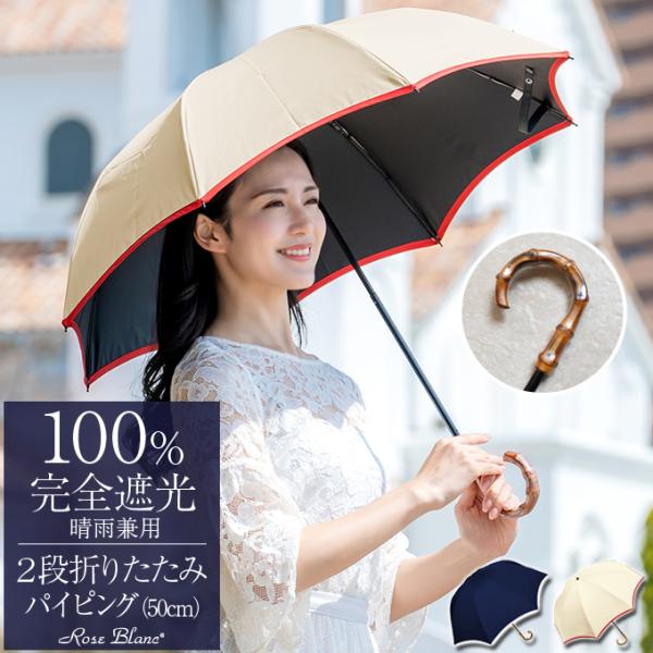 日傘 完全遮光 折りたたみ uv 晴雨兼用 軽量 2段 折りたたみ傘 遮光 100% 遮熱 おしゃれ...