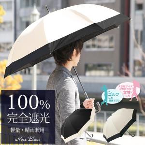 日傘 晴雨兼用 メンズ 長傘 完全遮光 100% UVカット...
