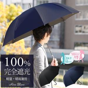 日傘 完全遮光 晴雨兼用 プレーン 男女兼用 メンズサイズ ...